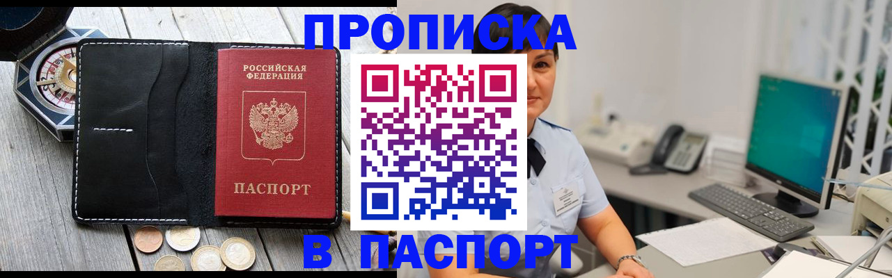 прописка штамп в Партизанске
