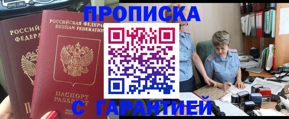 прописка поиск в Партизанске