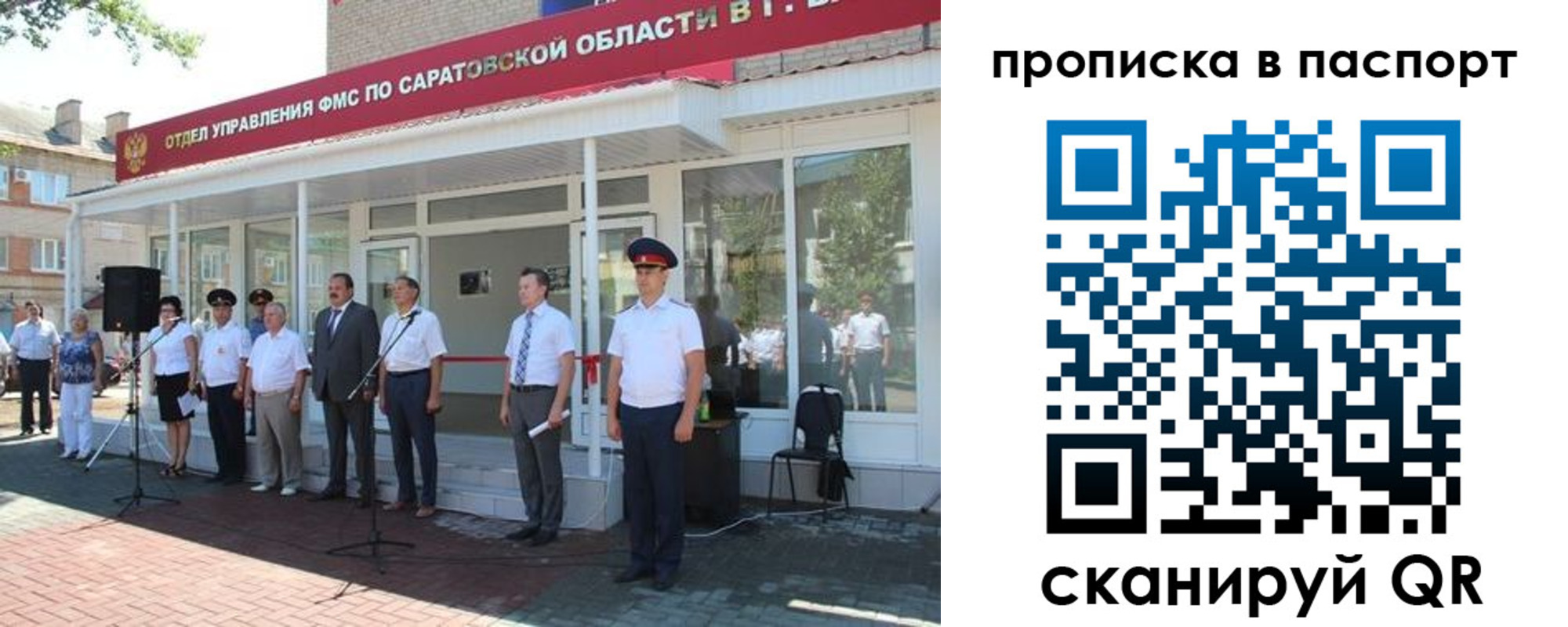 прописка в Партизанске